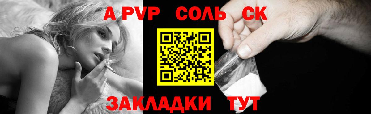 как найти   Вход с VPN  A PVP  Alpha-PVP Соль  A PVP крисы CK  Киселёвск  Альфа ПВП СК КРИС 