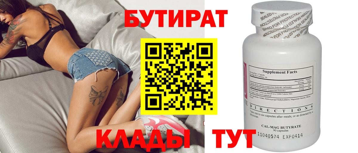 БУТИРАТ оксибутират Киселёвск