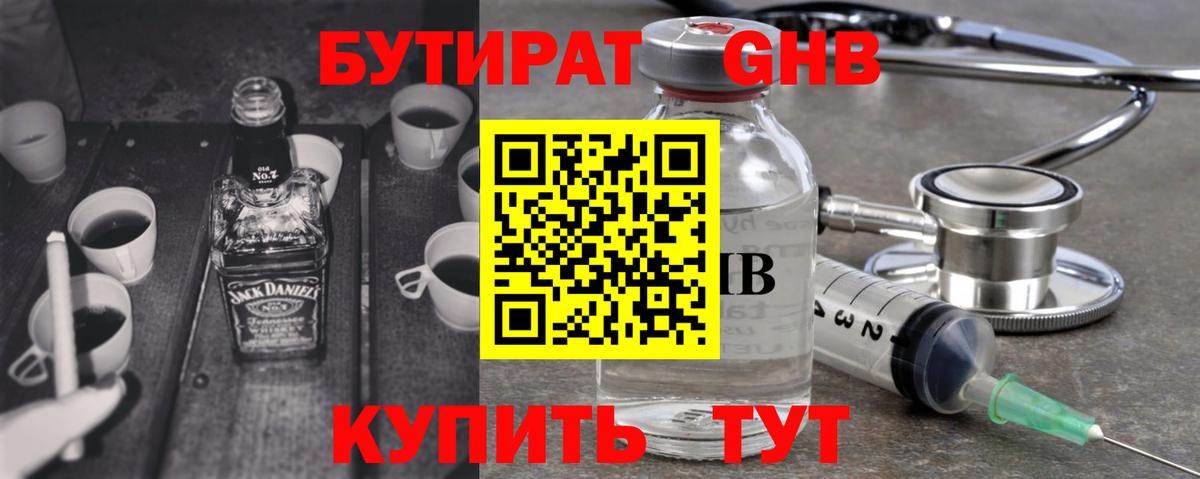 Бутират BDO 33%  Вход с VPN  Киселёвск 