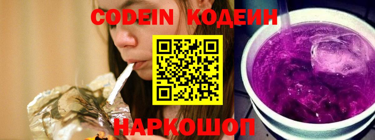 Киселёвск  Codein напиток Lean (лин)  Вход с VPN  Codein напиток Lean (лин) 
