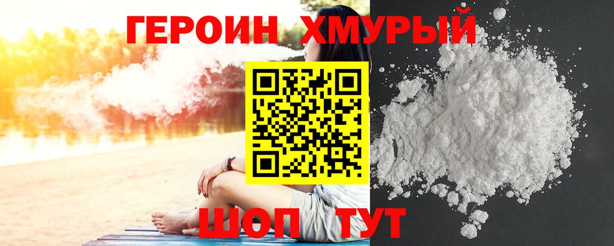 Героин Heroin Киселёвск