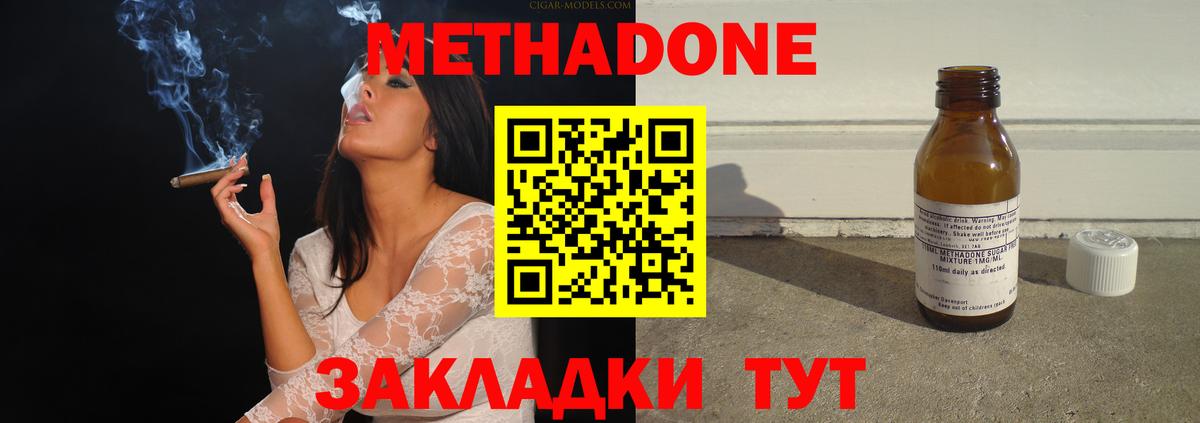 МЕТАДОН methadone  Метадон methadone  Вход с VPN  Киселёвск 