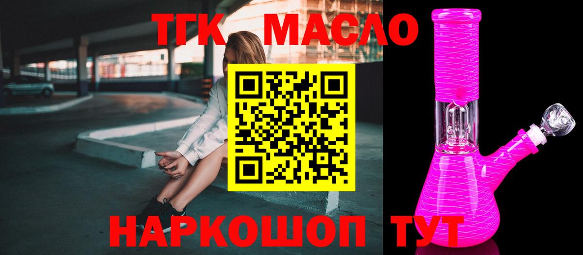 Дистиллят ТГК гашишное масло Киселёвск